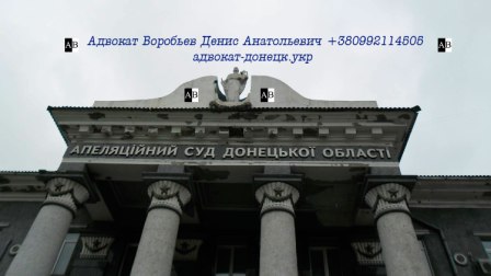 Прекратил работу апелляционный суд Донецкой области в связи с проведением АТО с 07.07.14
