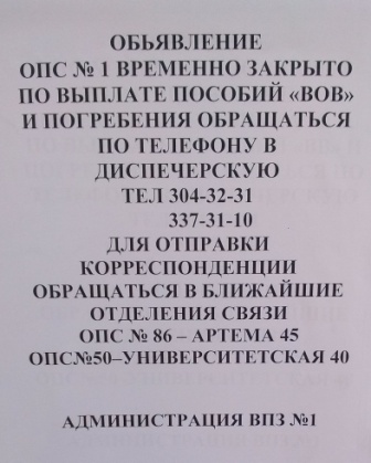 Обьявление на стене главпочтампта Донецк, 19.05.2014