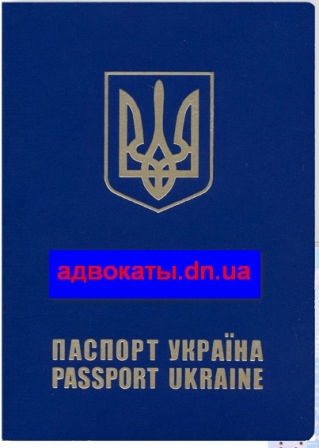 Загран паспорт гражданина Украины