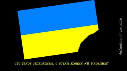 Анализ ст. 110-2 УК Украины на официальном сайте адвоката Воробьева Д.А. 