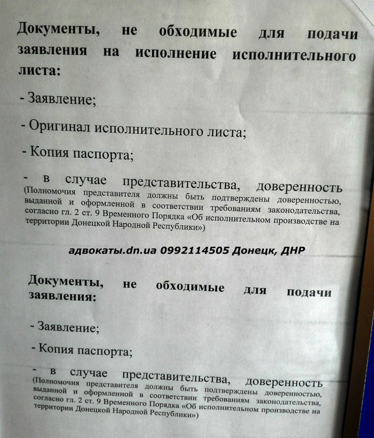 Список документов необходимый для передачи исполнительного листа на исполнение в ГИС ДНР