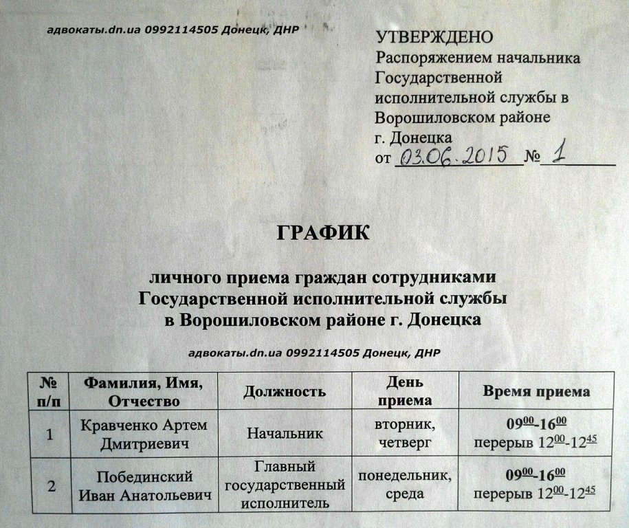 График приема граждан в ГИС Ворошиловского района Донецка адвокат Донецк ДНР юрист