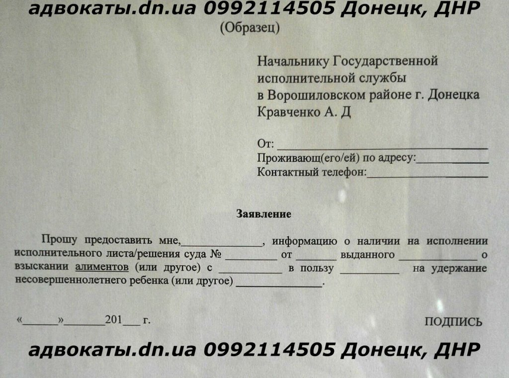 Образец запроса в ГИС ДНР минюст Донецк, юрист, адвокат, 0992114505