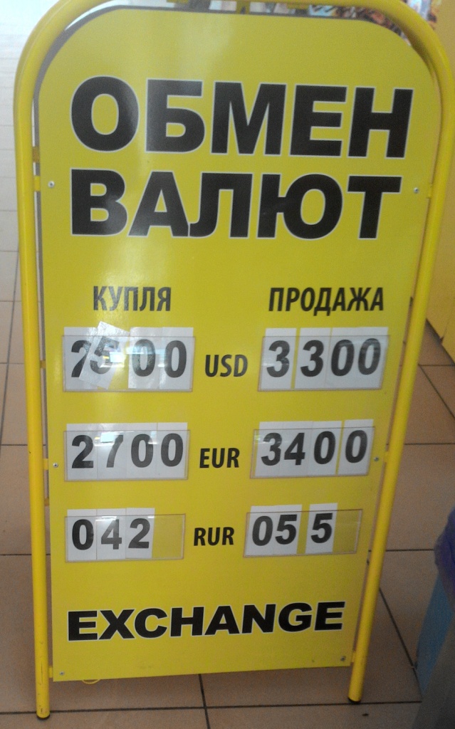 Курс доллара США, евро, рубля в городе Донецке (фото) на 09.03.2015