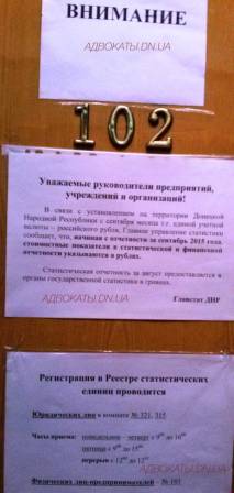 Объявления из управления статистики ДНР на сайте адвоката