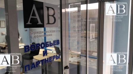 Бухгалтерские услуги в Донецке и ДНР от юридической компании Воробьев и партнеры