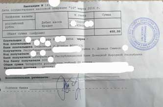квитанция на оплату услуг адвоката в ЦРБ ДНР Донецк