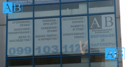 Фасад офиса Юридической компании Донецка ДНР оказывающей юридические услуги в Донецке Ясиноватой Макеевке