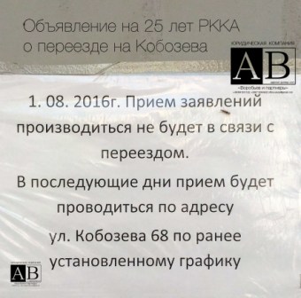 Объявление о смене адреса БТИ Донецк (переезд) на официальном сайте ЮК Воробьёв и партнёры