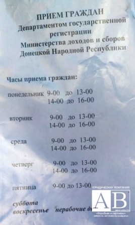 График регистрации ООО и ФЛП в МДС ДНР на сайте юристов и адвокатов Донецка