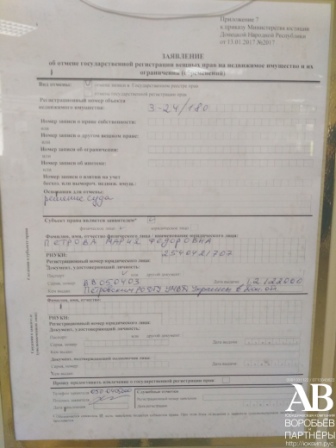 Донецк пример регистрации права собственности ГРП МЮ ДНР фото образцы, скачать на официальном сайте адвокатов ДНР ЮК Воробьев и партнеры