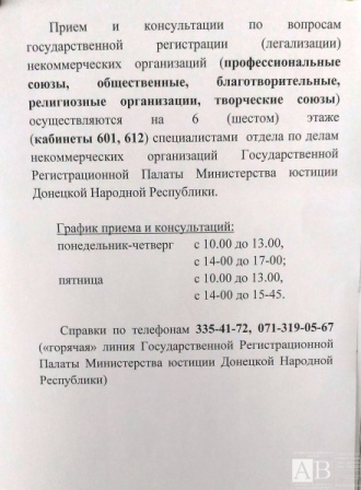 ГРП МЮ ДНР Донецк адвокат юрист регистрация права собственности