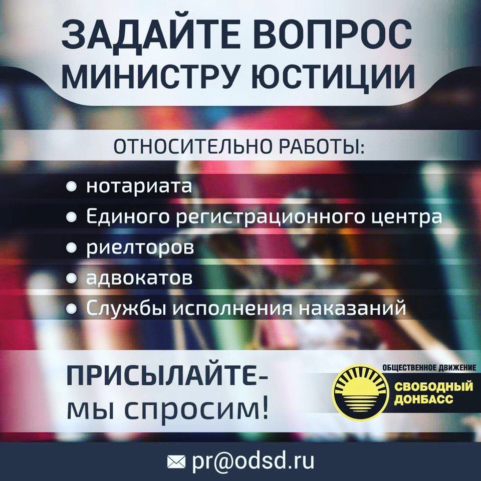Министерство юстиции ДНР 