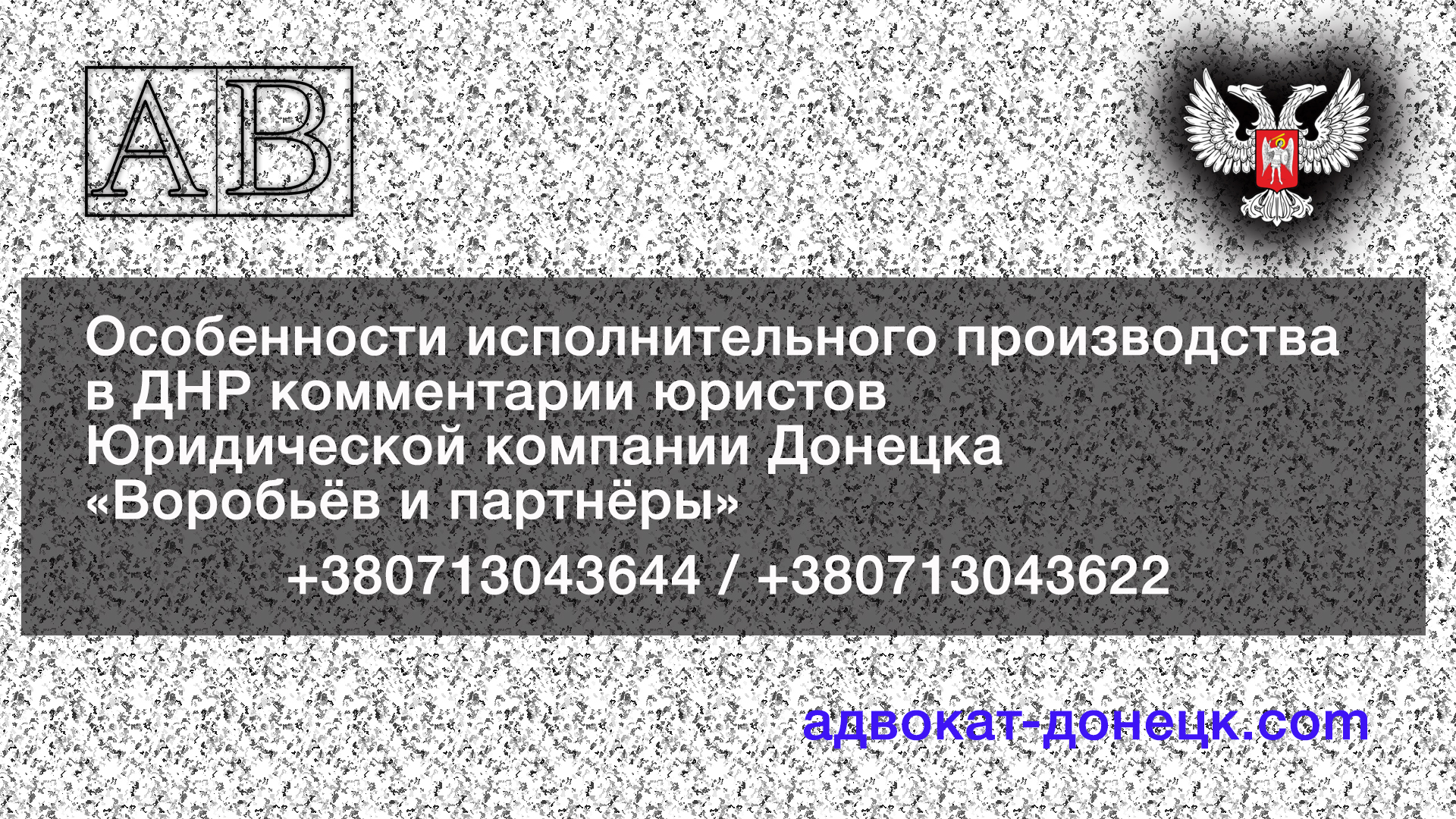 Особенности исполнения решения суда ОГИС ДНР Донецк на сайте адвокатов ДНР
