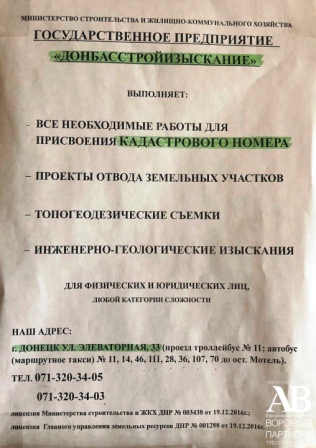 Кадастровый номер земельного участка в ДНР Донецк 2019 на сайте адвокатов ДНР