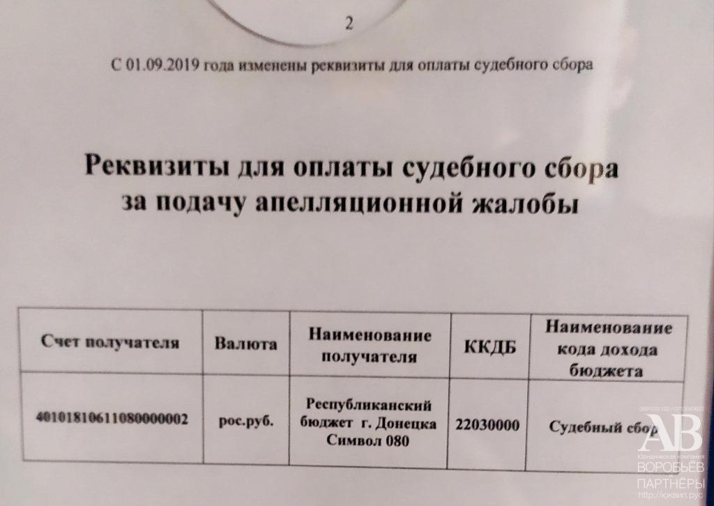 Оплата судебного сбора за подачу апелляционной жалобы на решение арбитражного суда ДНР