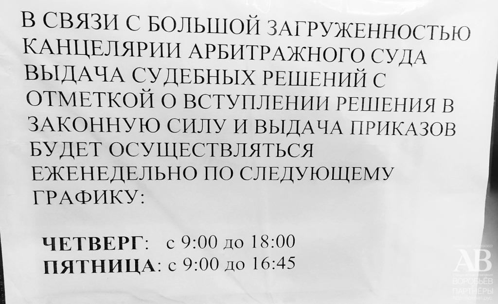 Объявление в арбитражном суде ДНР октябрь 2019 ЮК Воробьёв и партнёры