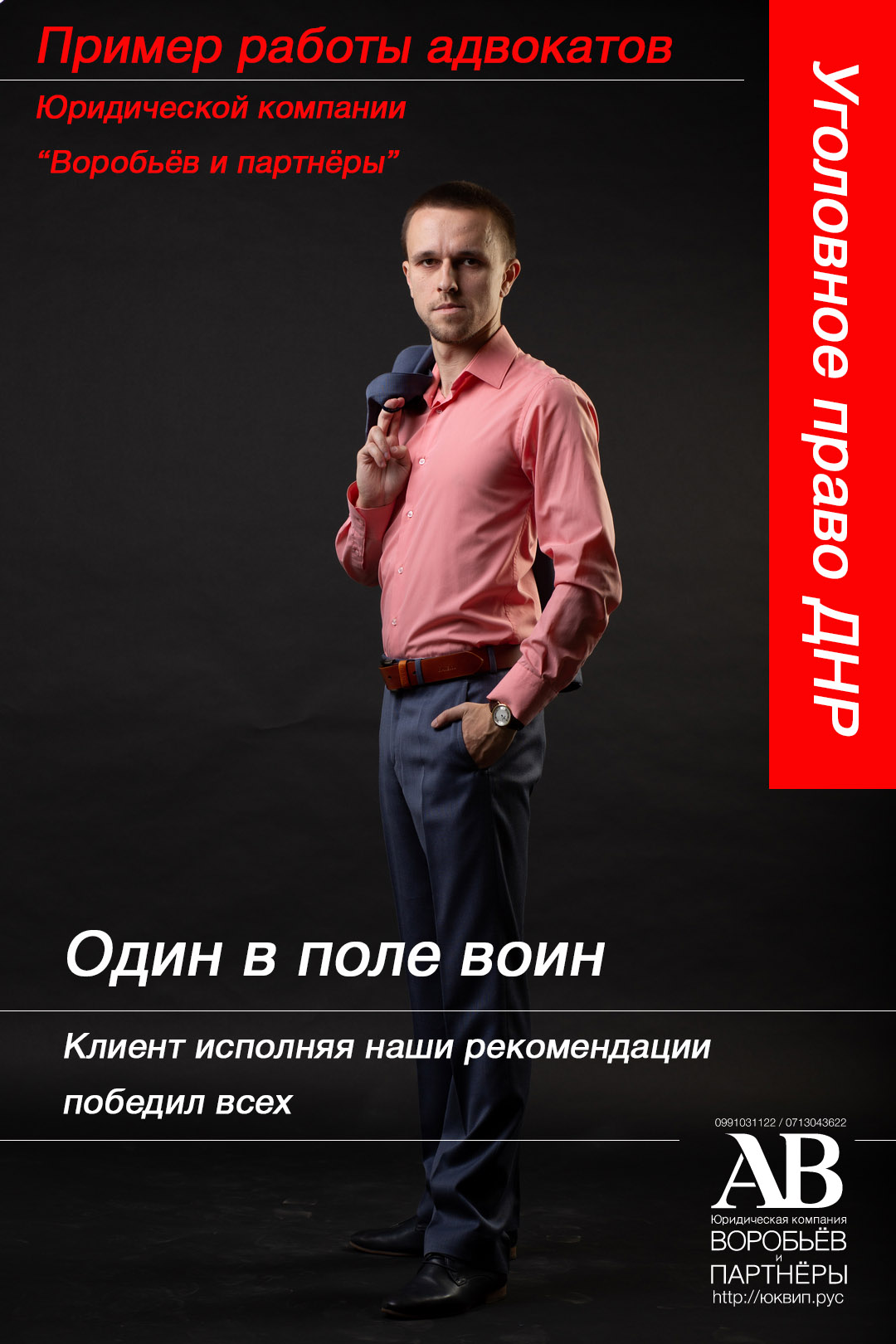 Уголовный адвокат ДНР Донецк 
