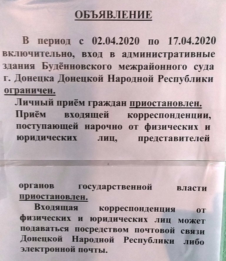Суды ДНР Ленинский суд Донецка районный адвокат ДНР ограничения для посетителей