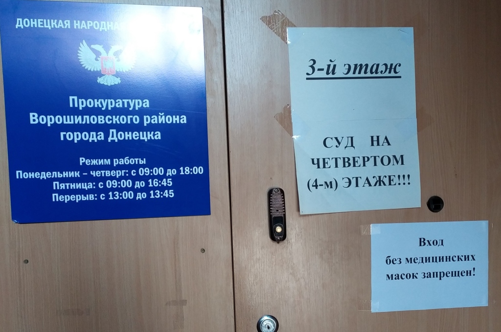 Коронавирус в Донецке прокуратура ДНР 16.03.2020