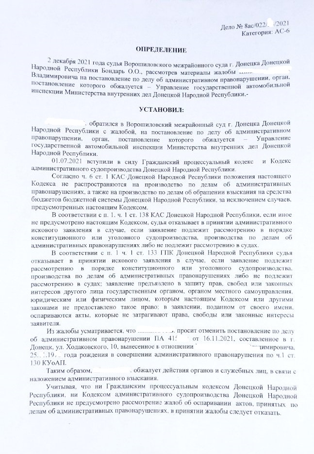 Определение суда об отказе в защите прав КОАП ДНР ГАИ