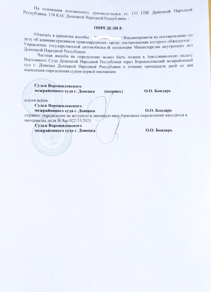 определение суда ДНР отказе в защите прав КОАП ДНР ГАИ