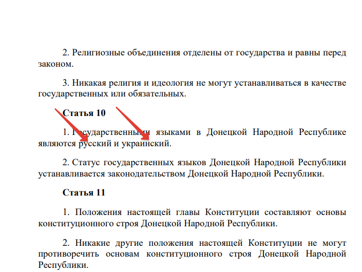 Конституция ДНР о государственном языке 