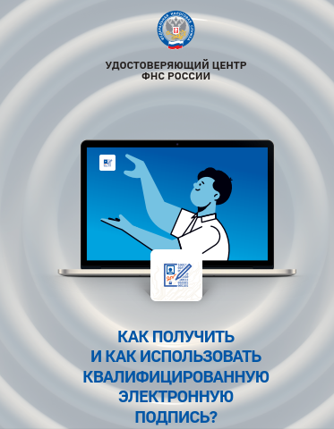 Правила получения электронной подписи в ДНР Донецк