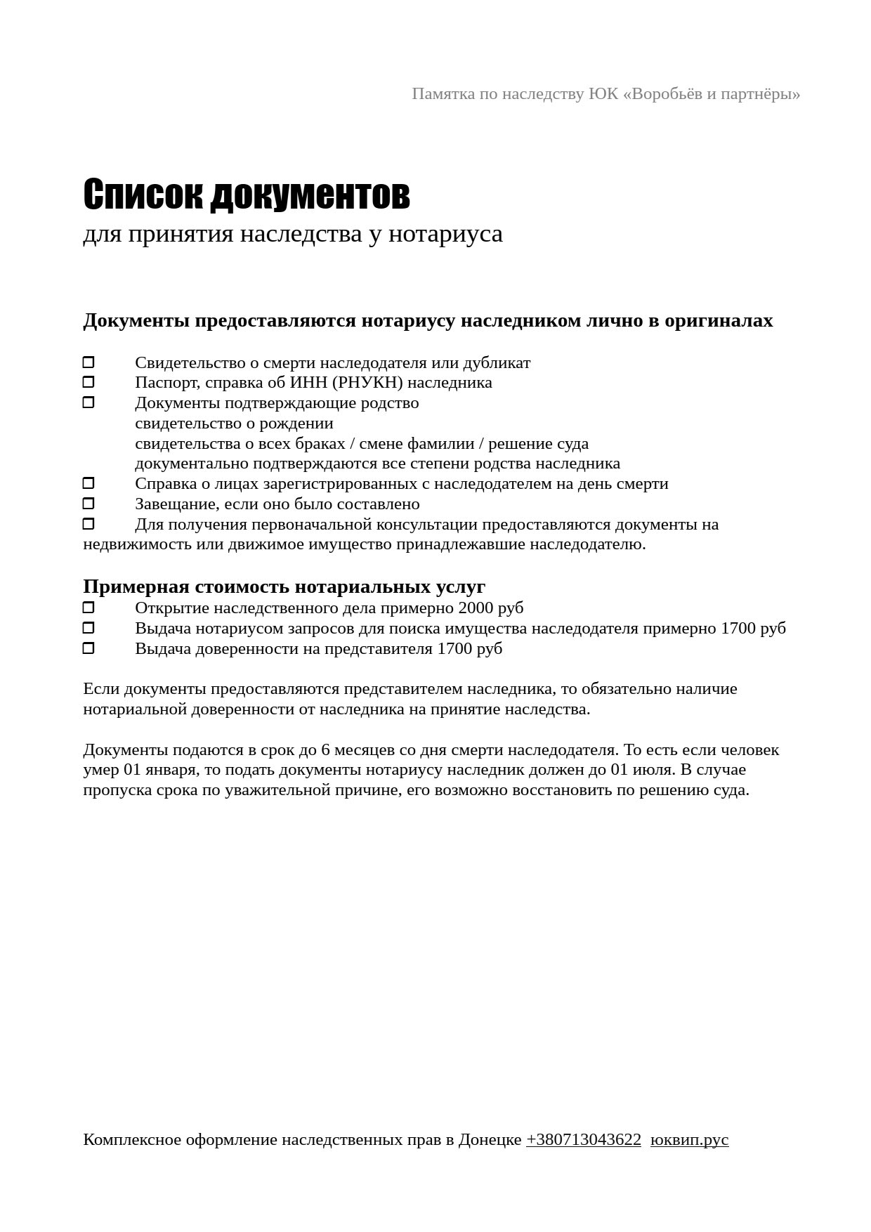 Список документов для принятия и оформления наследства от адвокатов ДНР 