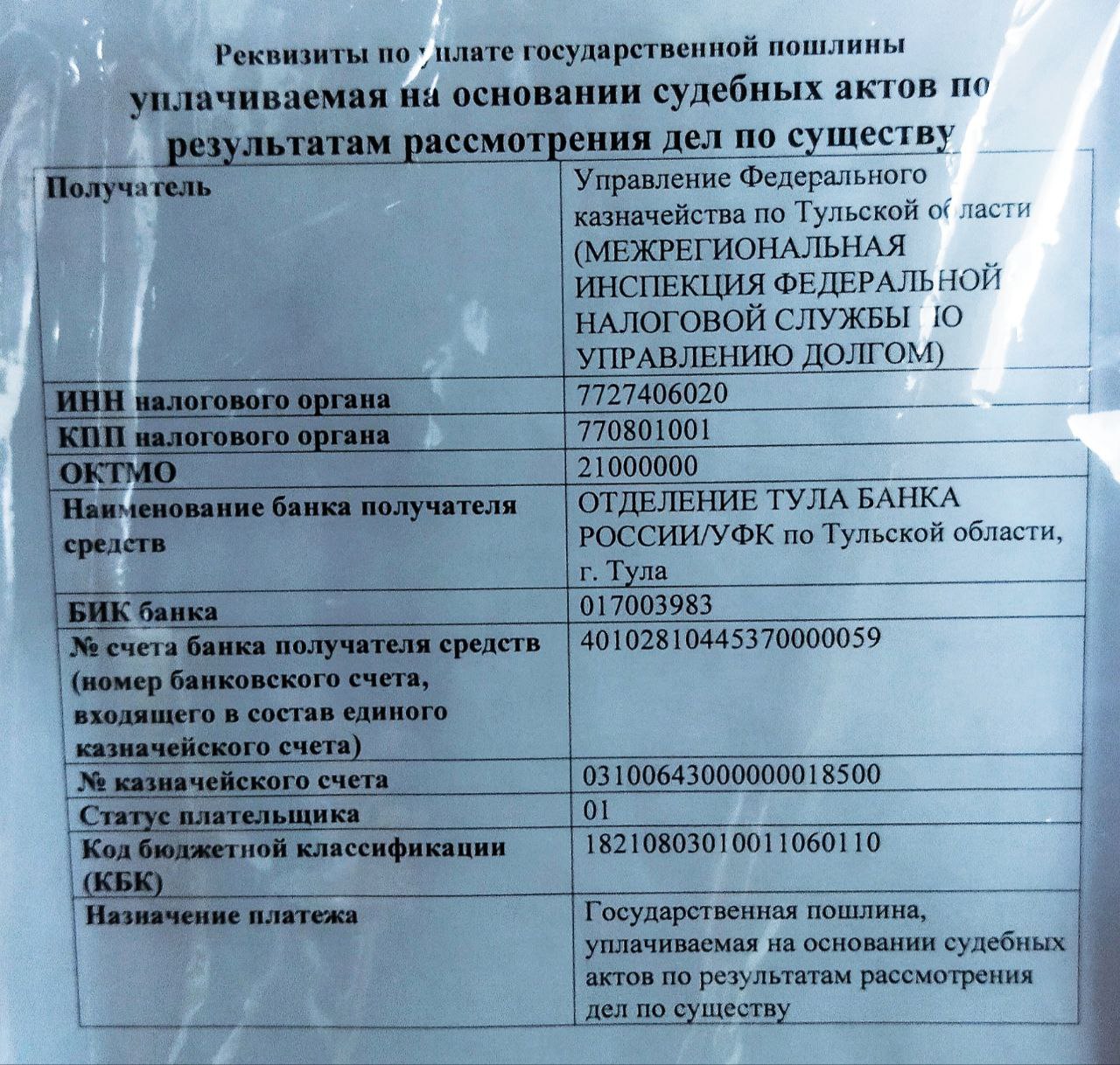 Реквизиты для оплаты государственной пошлины в суды Донецка ДНР 2023