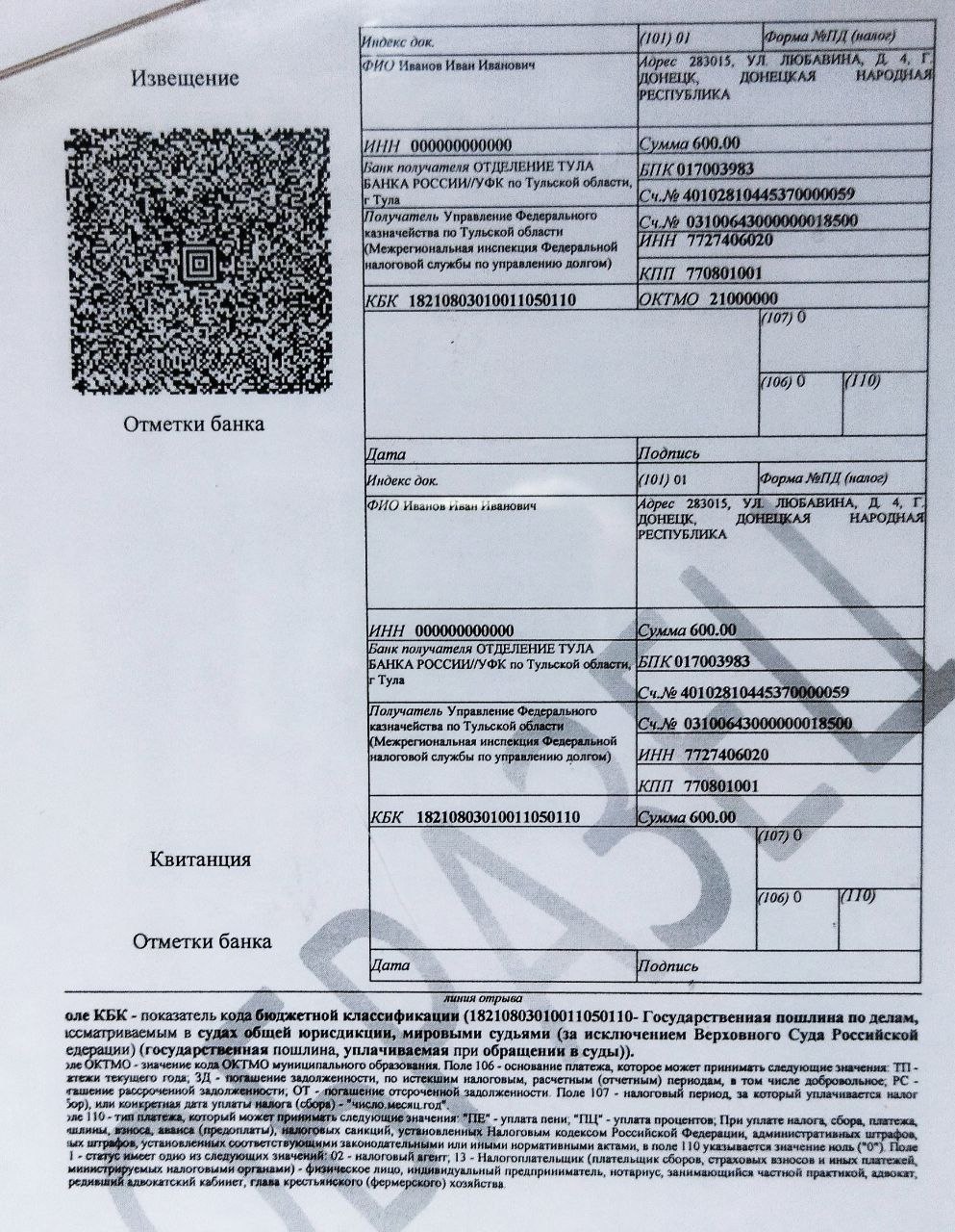 Образец заполнения квитанции об оплате госпошлины в Ворошиловский суд ДНР 