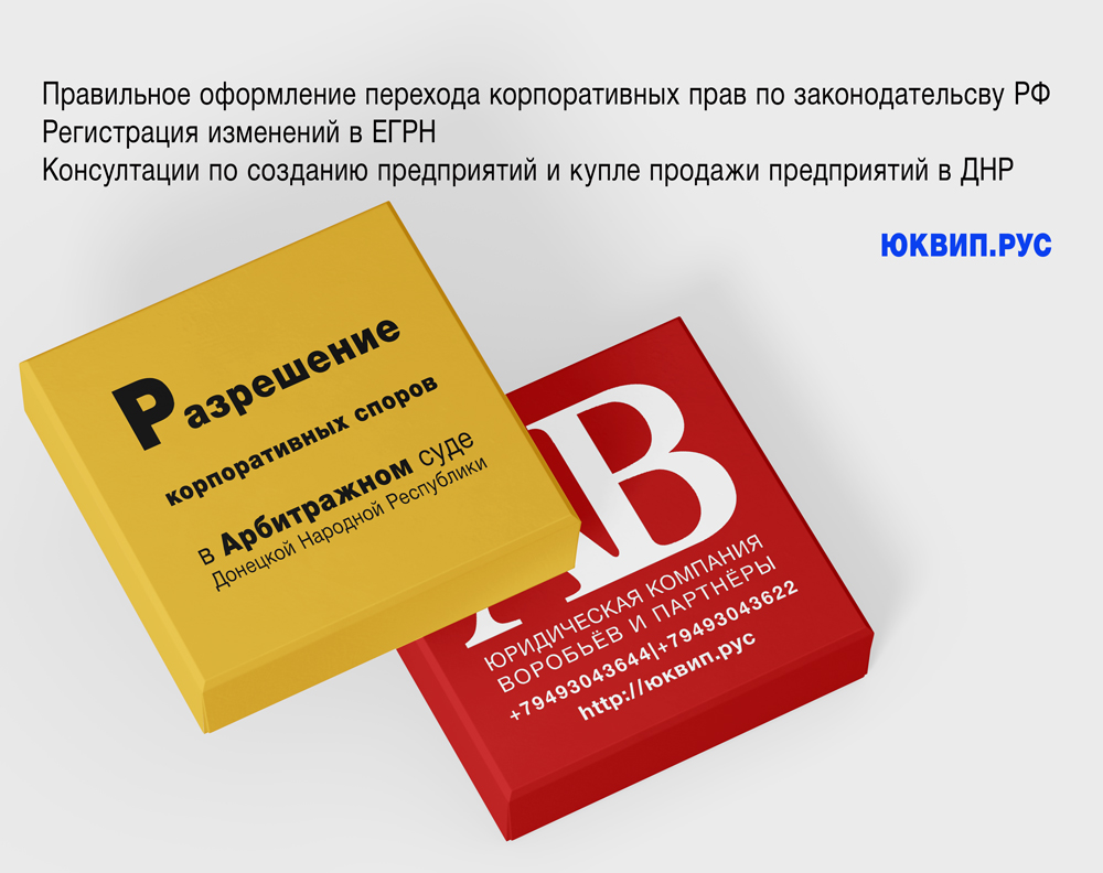 Исключение по решению суда участников из ООО Арбитражный суд ДНР
