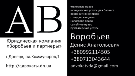 Адвокаты Донецка ДНР +79493043622