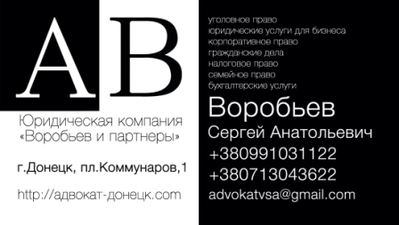 Адвокат по уголовным делам Донецк +380991031122