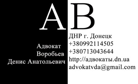 Регистрация права на землю, аренда земельного участка в ДНР Донецк