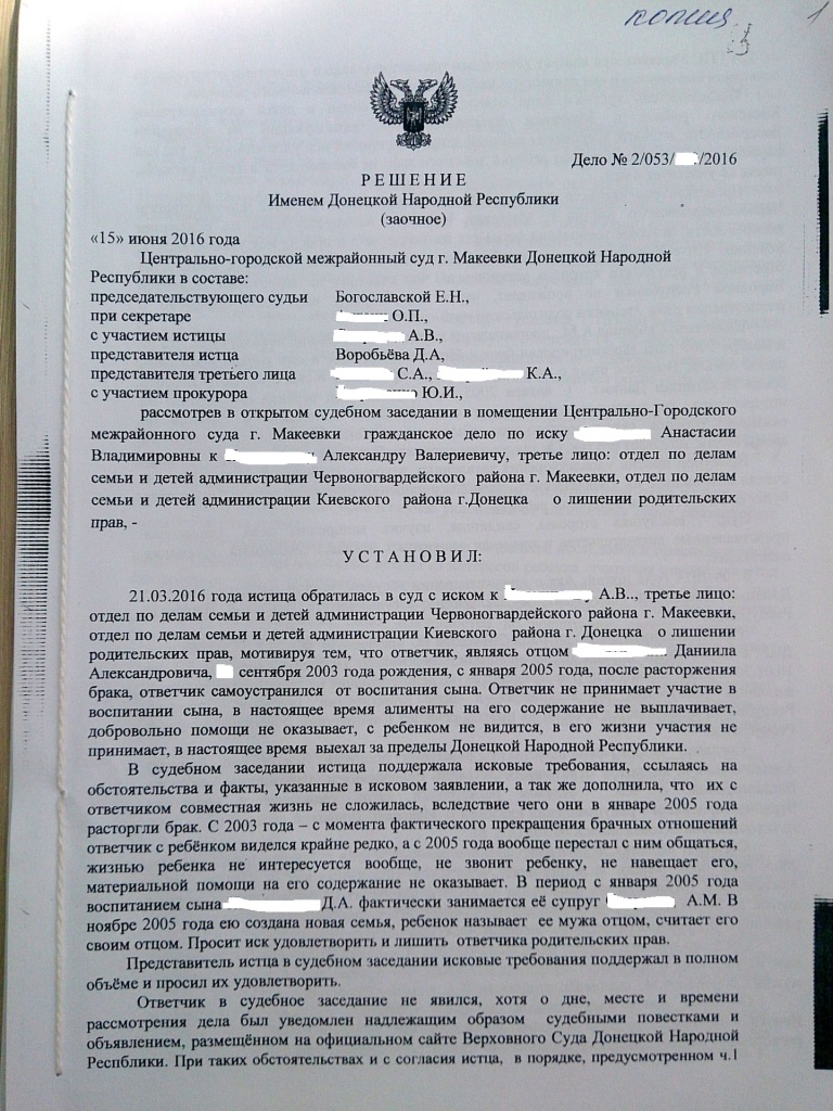 Добавлен текст решения суда о лишении родительских прав в ДНР (время чтения 5 минут) Адвокаты Макеевки