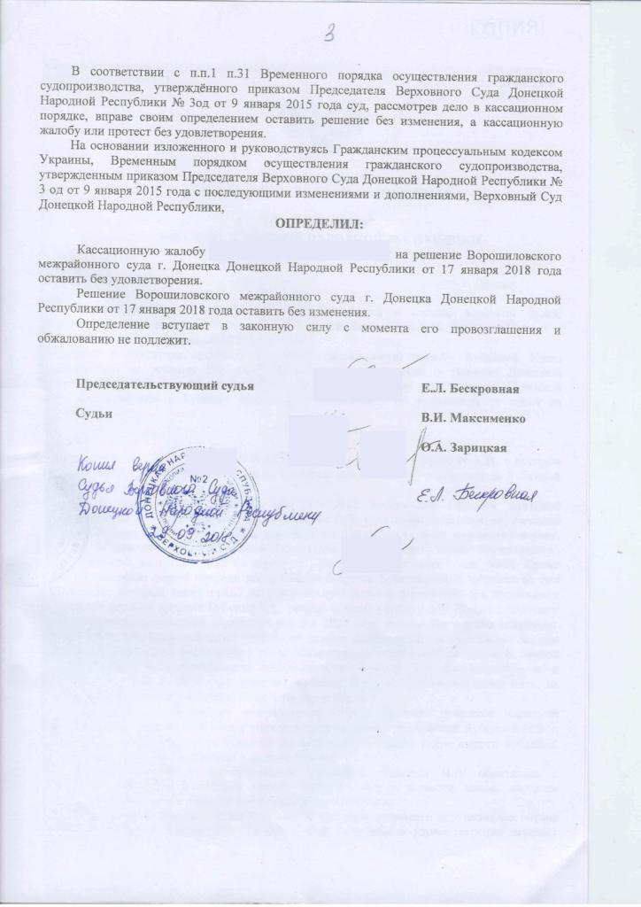 Решение кассационного суда ДНР по обжалованию решения по наследству (время чтения 7 минут)