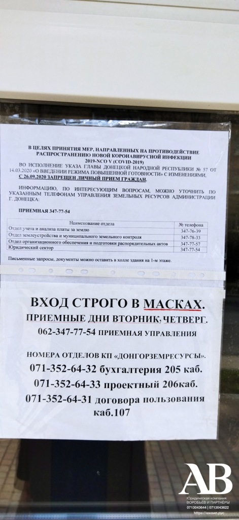 Управление земельных ресурсов Донецка