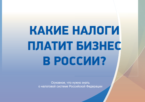 Готовимся выбирать налоговый режим для бизнеса в Донецке