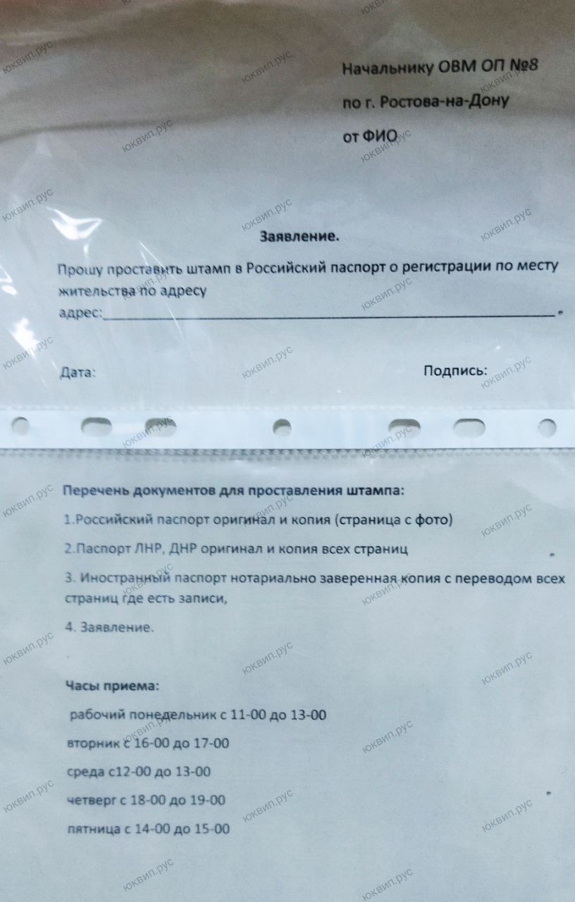 Как поставить прописку в Донецке в паспорте РФ
