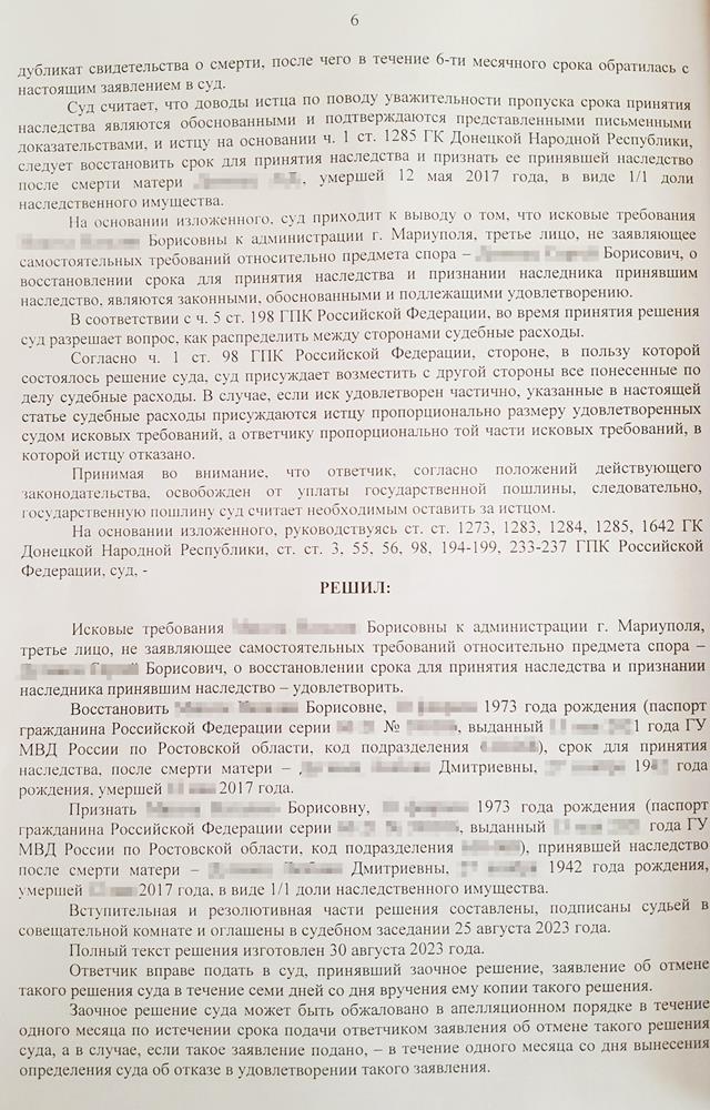 Вынесено очередное решение суда Донецка о признании права на наследство в Мариуполе