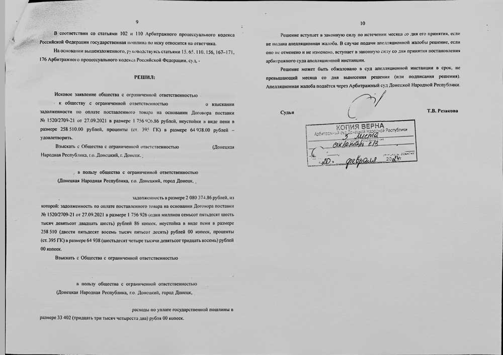 Арбитражный суд ДНР вынес решение в пользу клиента ЮК Воробьёв и партнёры