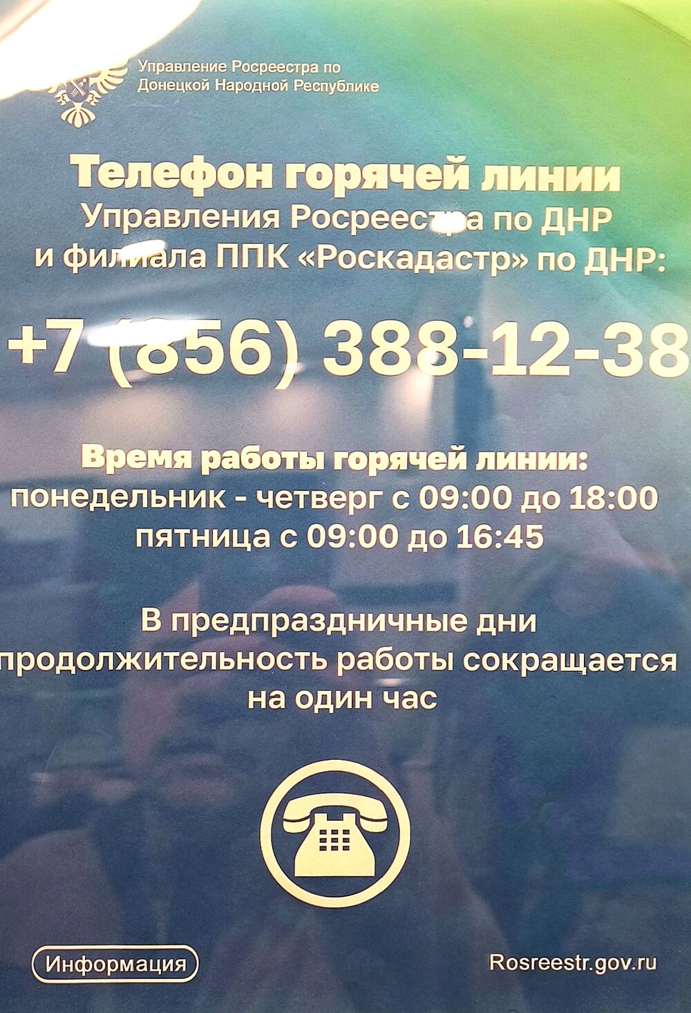 Как обратиться с вопросом в Росреестр ДНР в электронном виде?