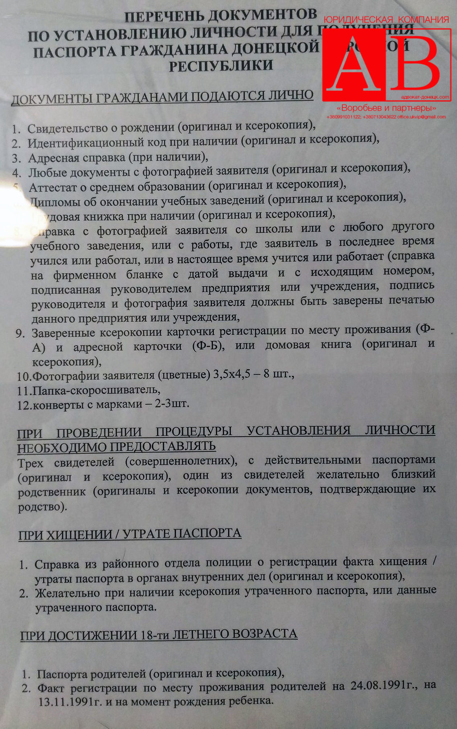Правила получения паспортов в ДНР (в том числе и через суд)