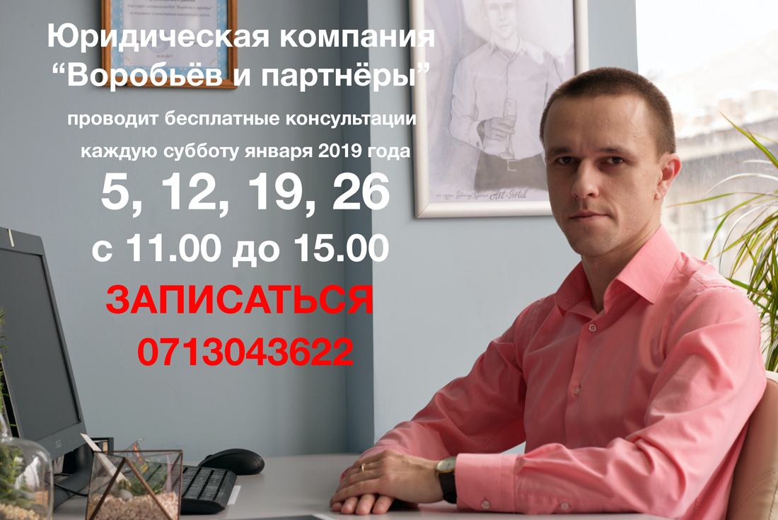 В январе 2019 года мы консультируем за 1 рубль по субботам