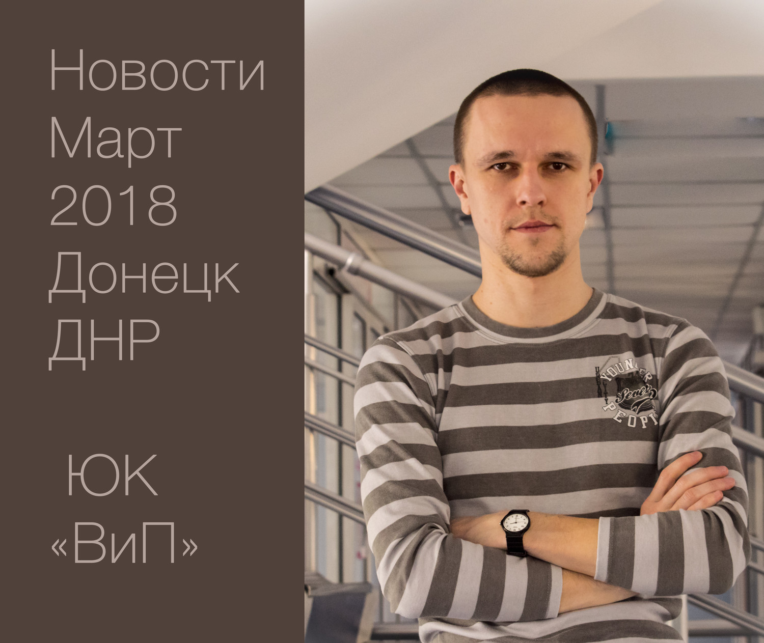 Юридические новости Донецка ДНР за март 2018 года