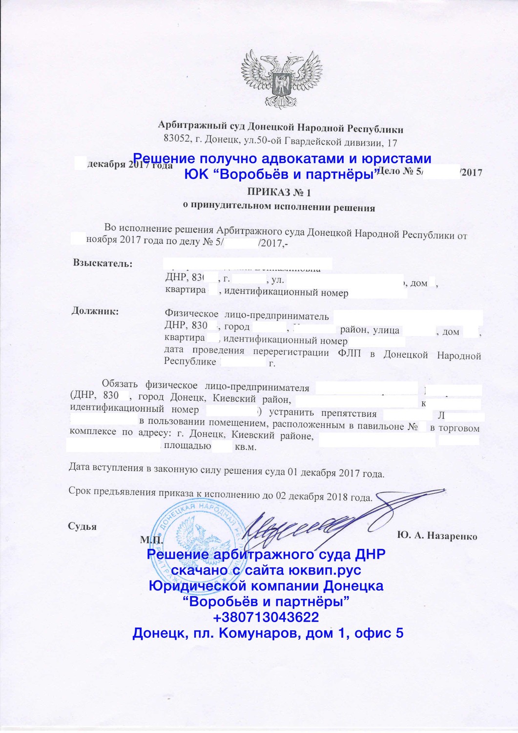 Решение арбитражного суда Донецка ДНР