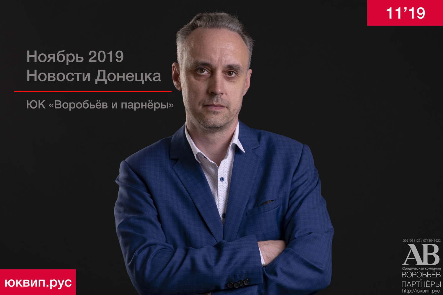Новости Донецка за ноябрь 2019
