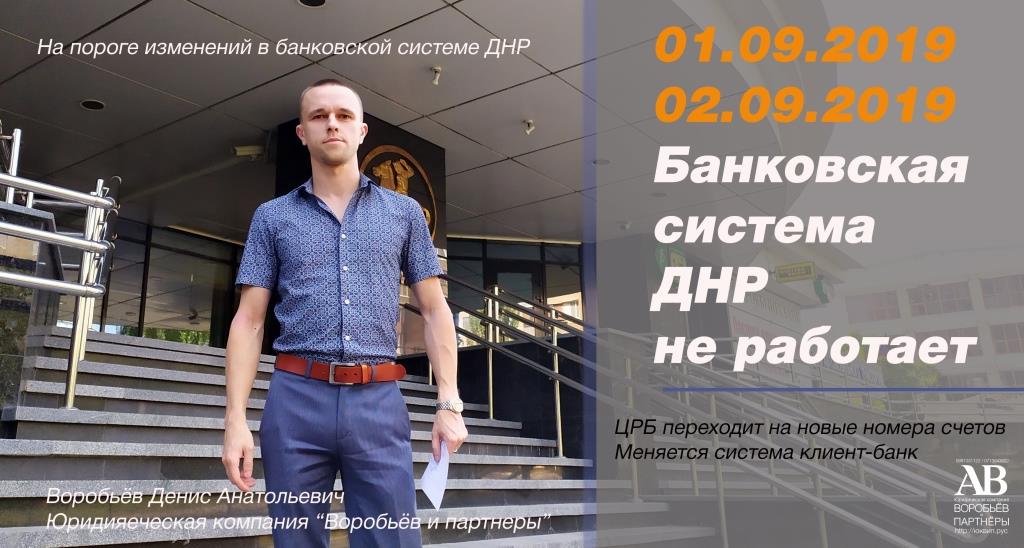 Внимание ! С 01.09.2019 изменятся расчетные счета в ЦРБ ДНР!