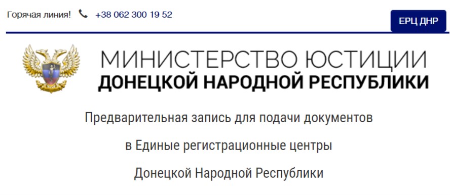 Видеоинструкция как пользоваться электронной очередью в ЕРЦ ДНР Донецк от адвокатов ЮК 